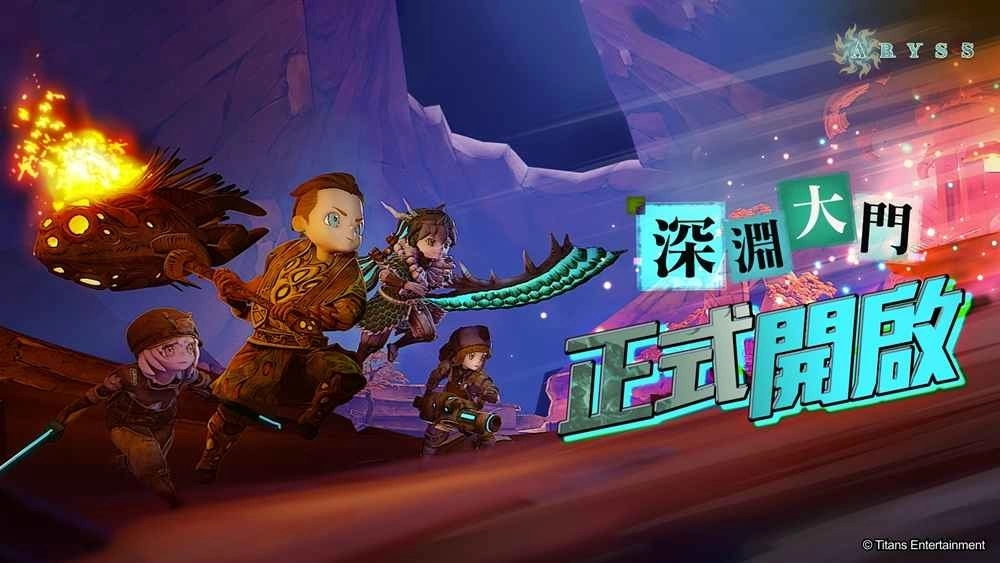 多人共斗Roguelike手游《Abyss》正式上线 多项开服活动同步开跑！