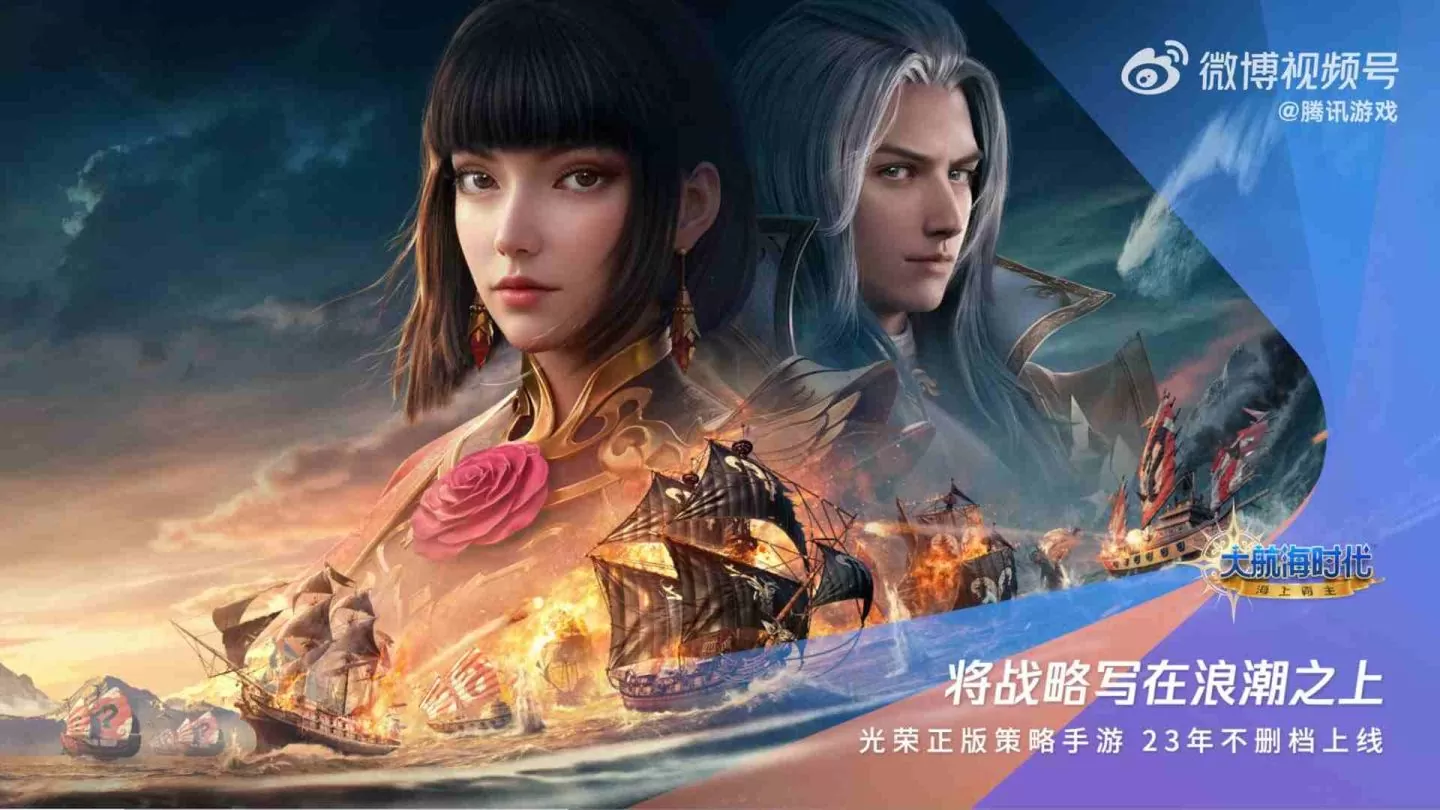 《大航海时代：海上霸主》官网公开最新宣传片，事前登录活动即日起正式启动