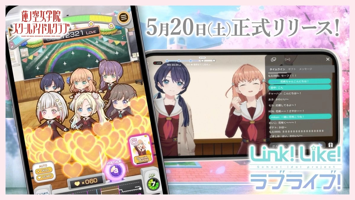 虚拟学园偶像应援 App《Link！Like！Love Live！》正式版 5/20 上线