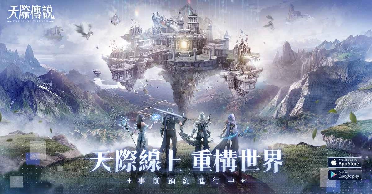 《天际传说》正式开启事前登录活动 吴映洁邀你玩转AI大世界