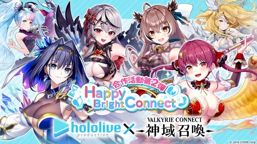 《神域召唤》x「hololive」合作活动进行中！参加活动即可免费获得4名新合作角色