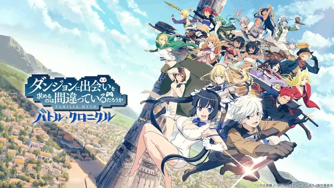 动作 RPG 新作《在地下城寻求邂逅是否搞错了什幺 战斗编年史》将延期至 8/24 上线