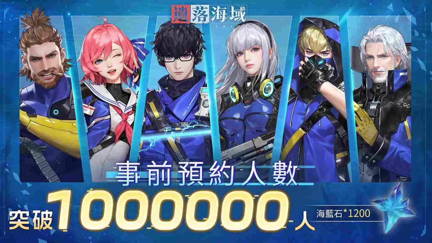 海洋末世开放大世界生存RPG《遗落海域》事前预约突破100万！上市送10连抽等六大豪礼