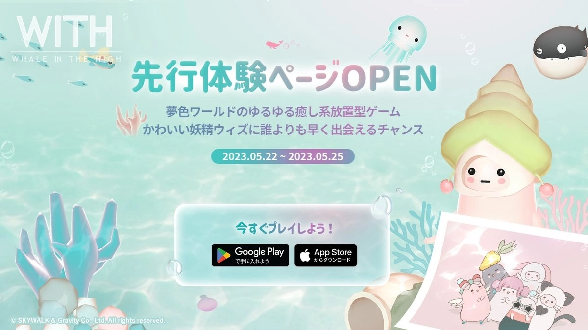 疗癒放置手游《WITH:Whale In The High》举办为期三天的抢先体验版活动