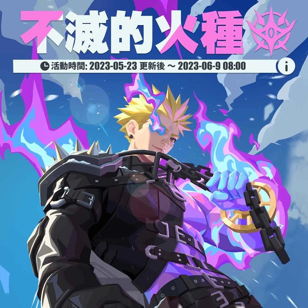 《众神派对》希腊神话「普罗米修斯」霸气降临!全新故事篇章「不灭的火种」限定登场