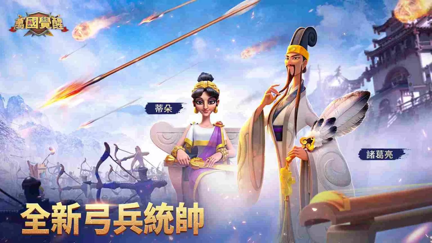 《万国觉醒》推出「决胜巅峰」版本！全新统帅「卧龙」强势上阵 将一起欢庆端午