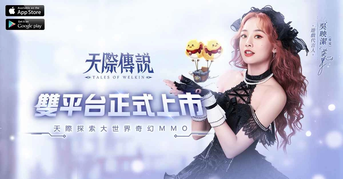 《天际传说》今日双平台正式上市 精彩开服活动来袭并释出多项开服福利