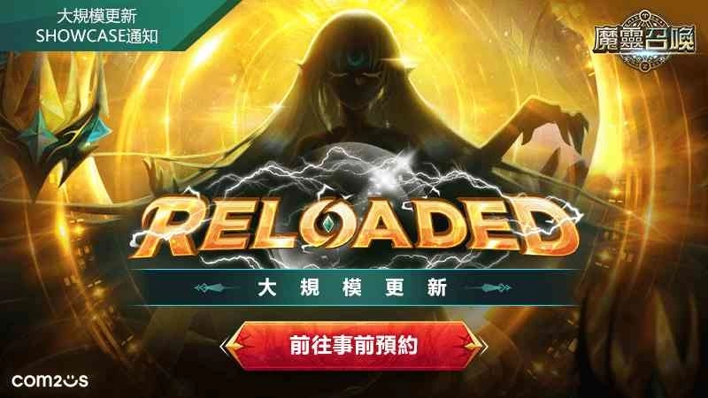 《魔灵召唤》大规模更新「RELOADED」事前预约开跑！预告将进入崭新篇章！