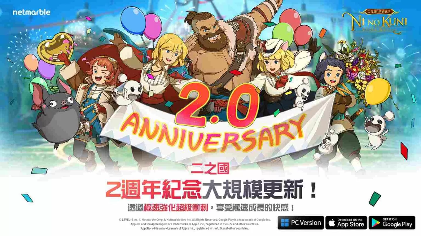 狂欢吧！《二之国：交错世界》迎来2週年更新