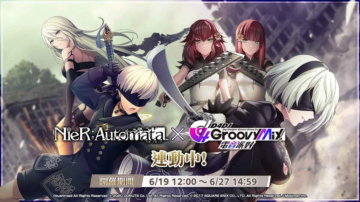 《D4DJ Groovy Mix 电音派对》X《NieR:Automata》连动开催！