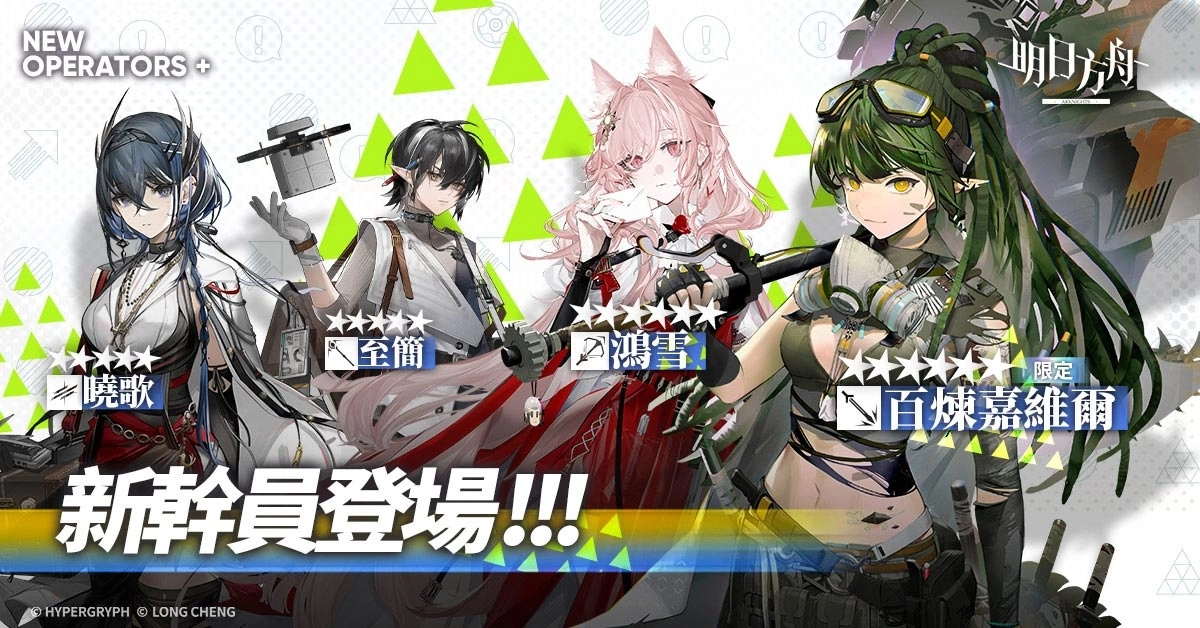 《明日方舟》欢庆三周年 周年纪念活动登场