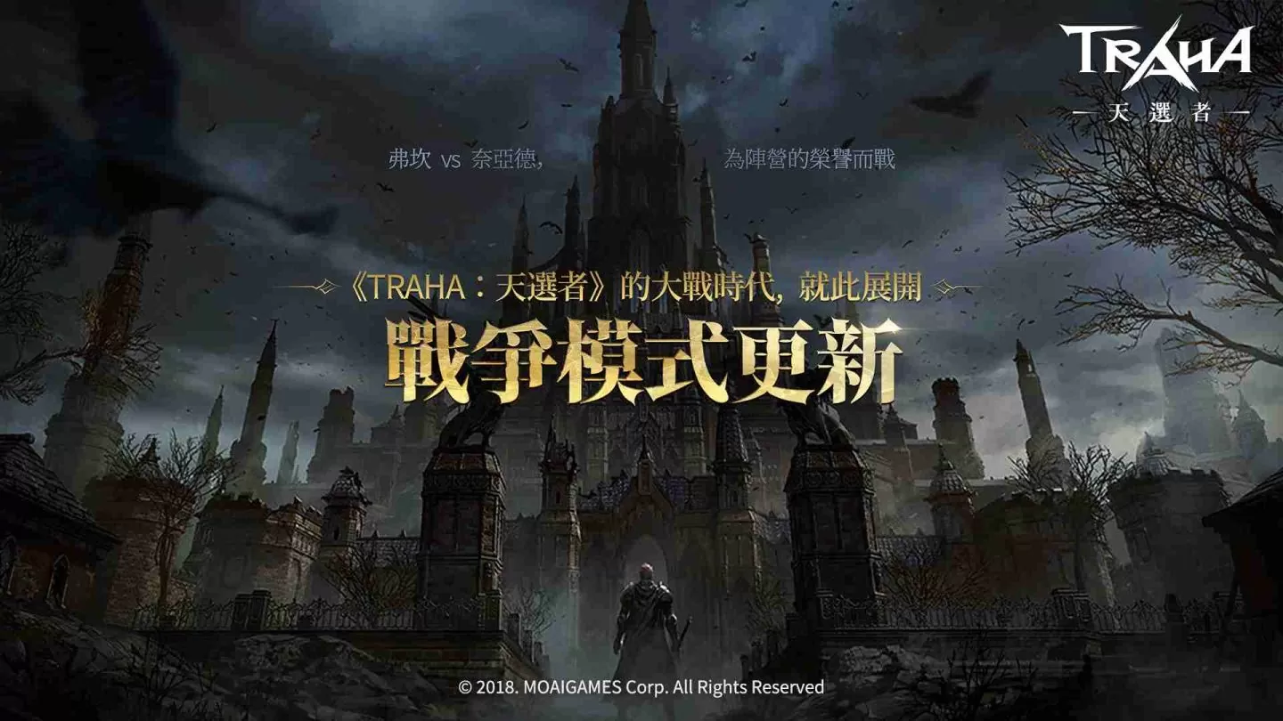 《TRAHA：天选者》开启【战争模式】阵营大乱斗　挥洒【觉醒技能】战力再升级！