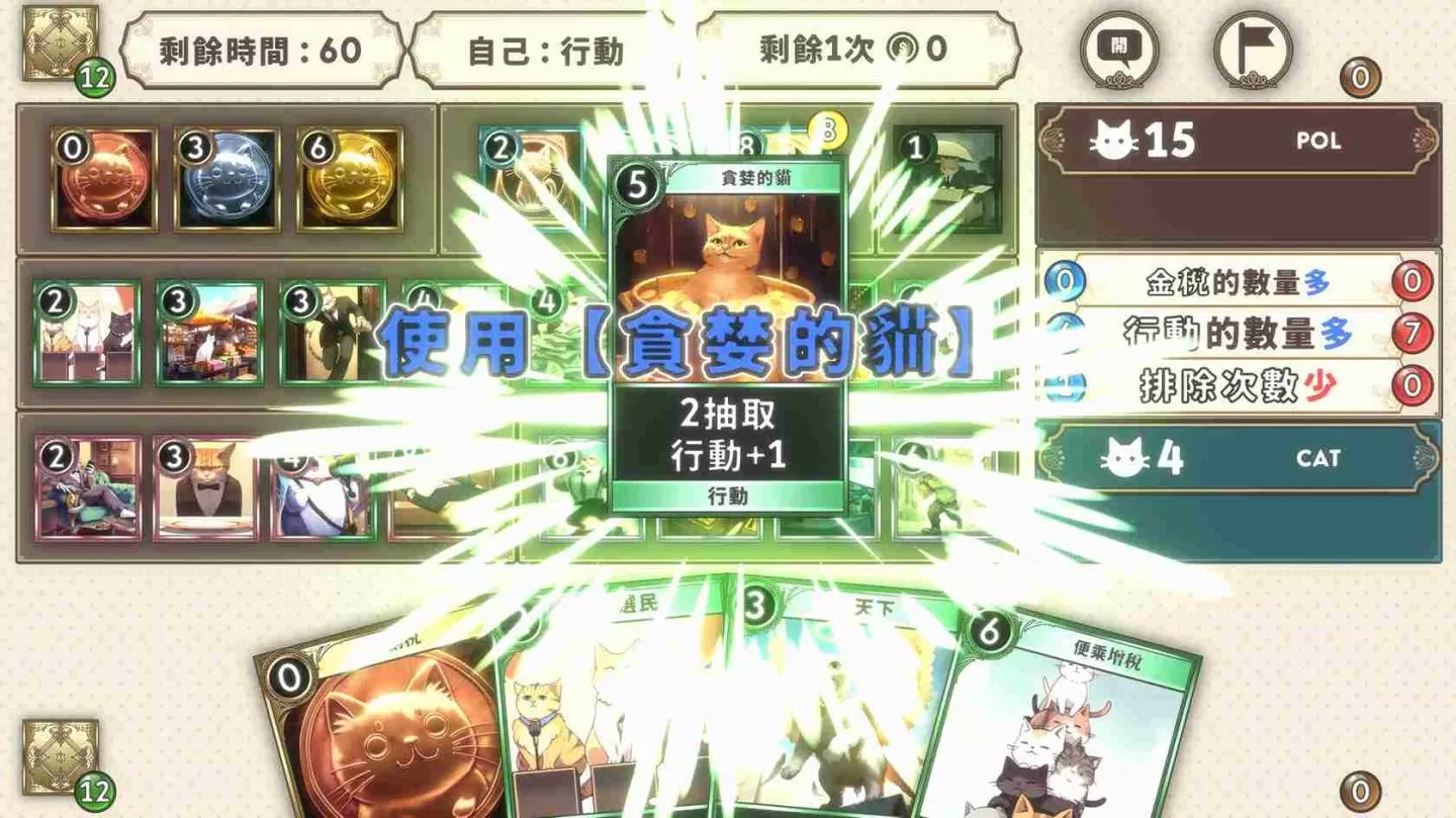 线上卡牌对战《猫政客的清白大选》2023 年内推出！活用卡牌组合让自己过关胜选