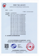 消防产品认证证书XBD