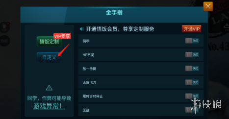 悟饭游戏厅飞天德金手指代码大全 悟饭游戏厅飞天德金手指怎么开