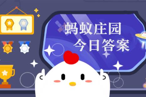 下列哪种肉类属于我们通常所说的“白肉” 蚂蚁庄园今日答案早知道11月15日