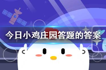 成语无所不为是什么意思 蚂蚁庄园11.5今日答案最新