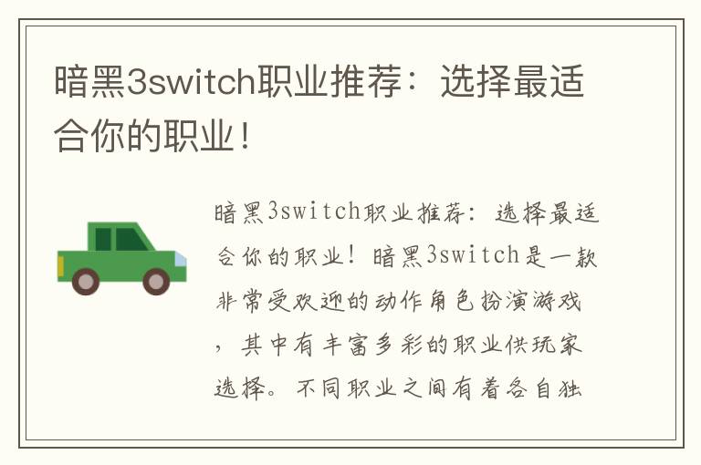 暗黑3switch职业推荐：选择最适合你的职业！