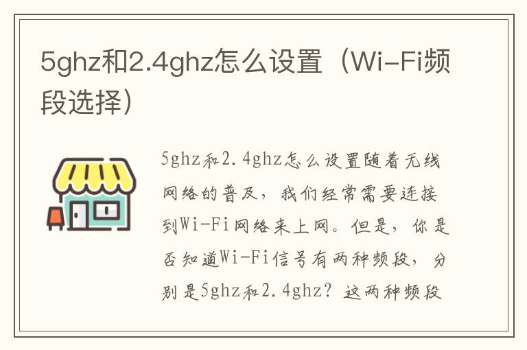 5ghz和2.4ghz怎么设置（Wi-Fi频段选择）