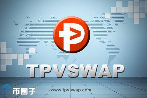 重磅：下一个DEFI明星产品 TPV即将上线Uniswap