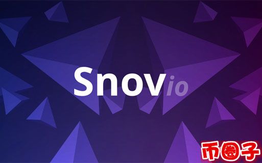 snov币交易平台，snovio币官网价格