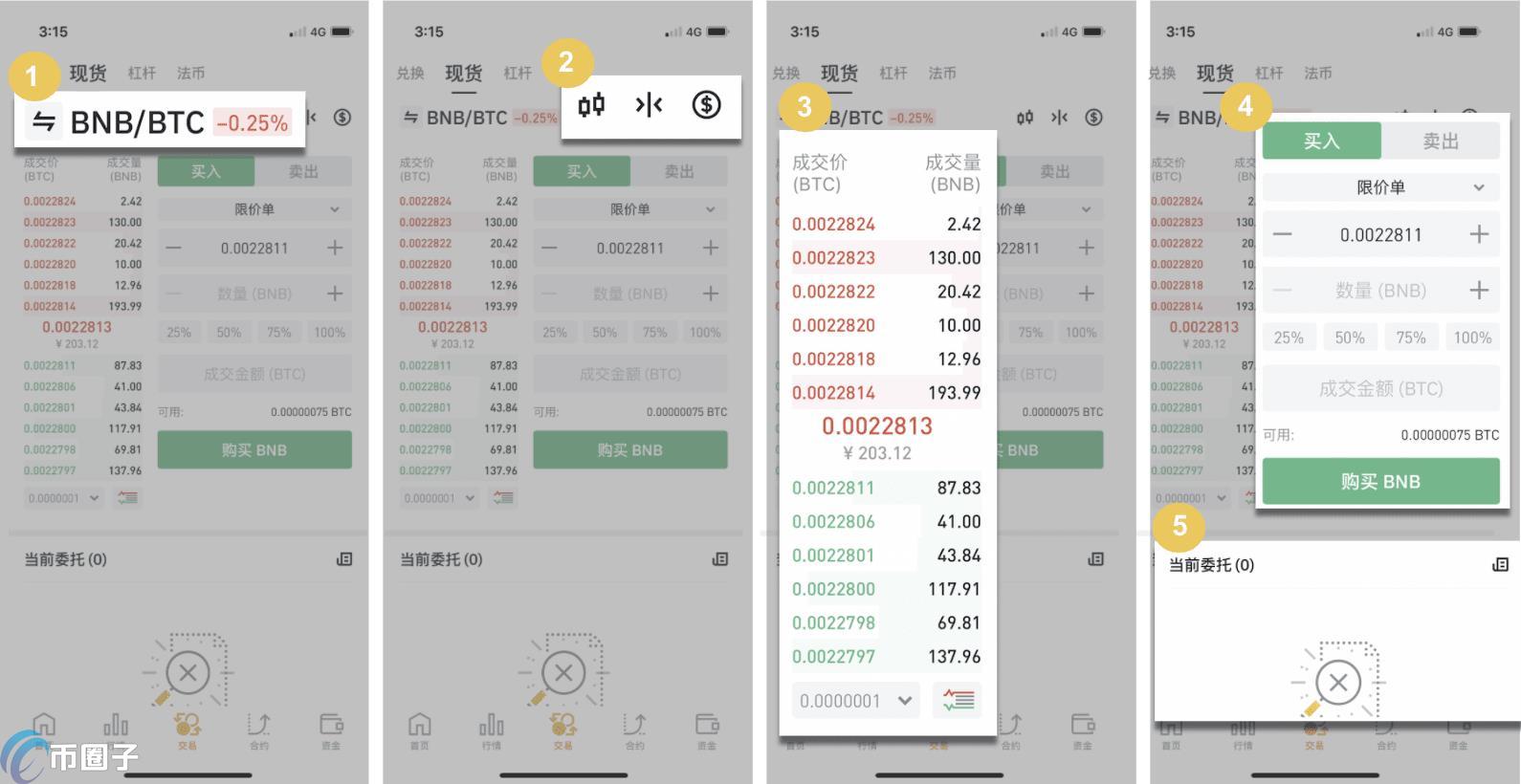 币安(binance)交易平台APP使用教程详解