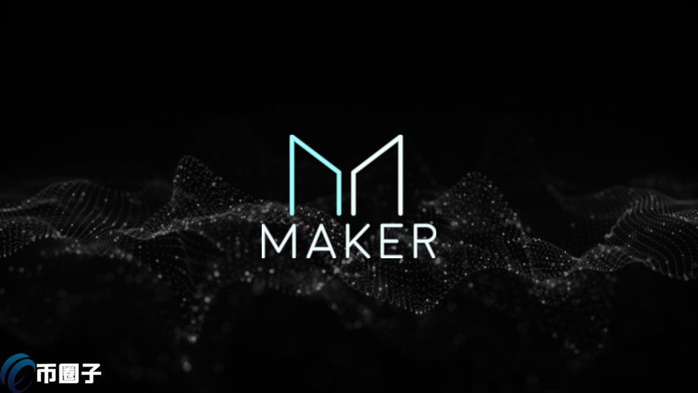 MakerDAO走向完全去中心化！移交5亿美元开发资金、基金会将解散