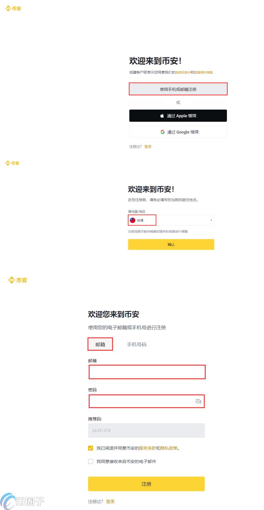 币安交易所(binance)页面的注册和充值指南