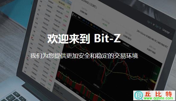 bit-z交易平台怎么样