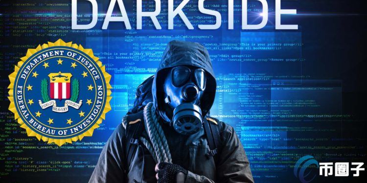 FBI如何破获DarkSide勒索赎金？ 比特币私钥真能攻破？专家给出解释