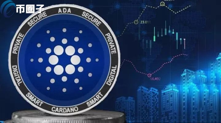 ADA质押突破3百亿美元 Cardano最快8月实施智能合约