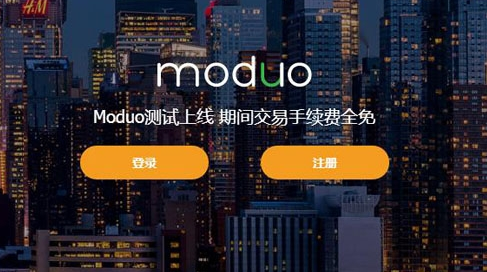 moduo新时代交易平台怎么样