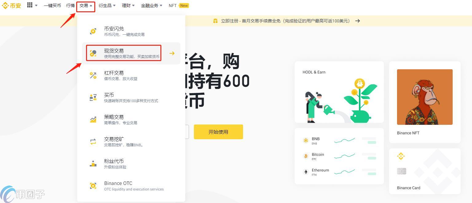 币安交易所(binance)页面的注册和充值指南