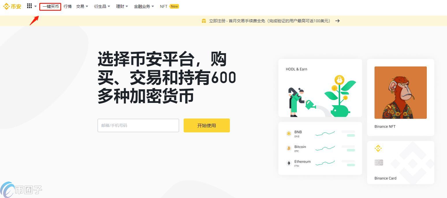 币安交易所(binance)页面的注册和充值指南