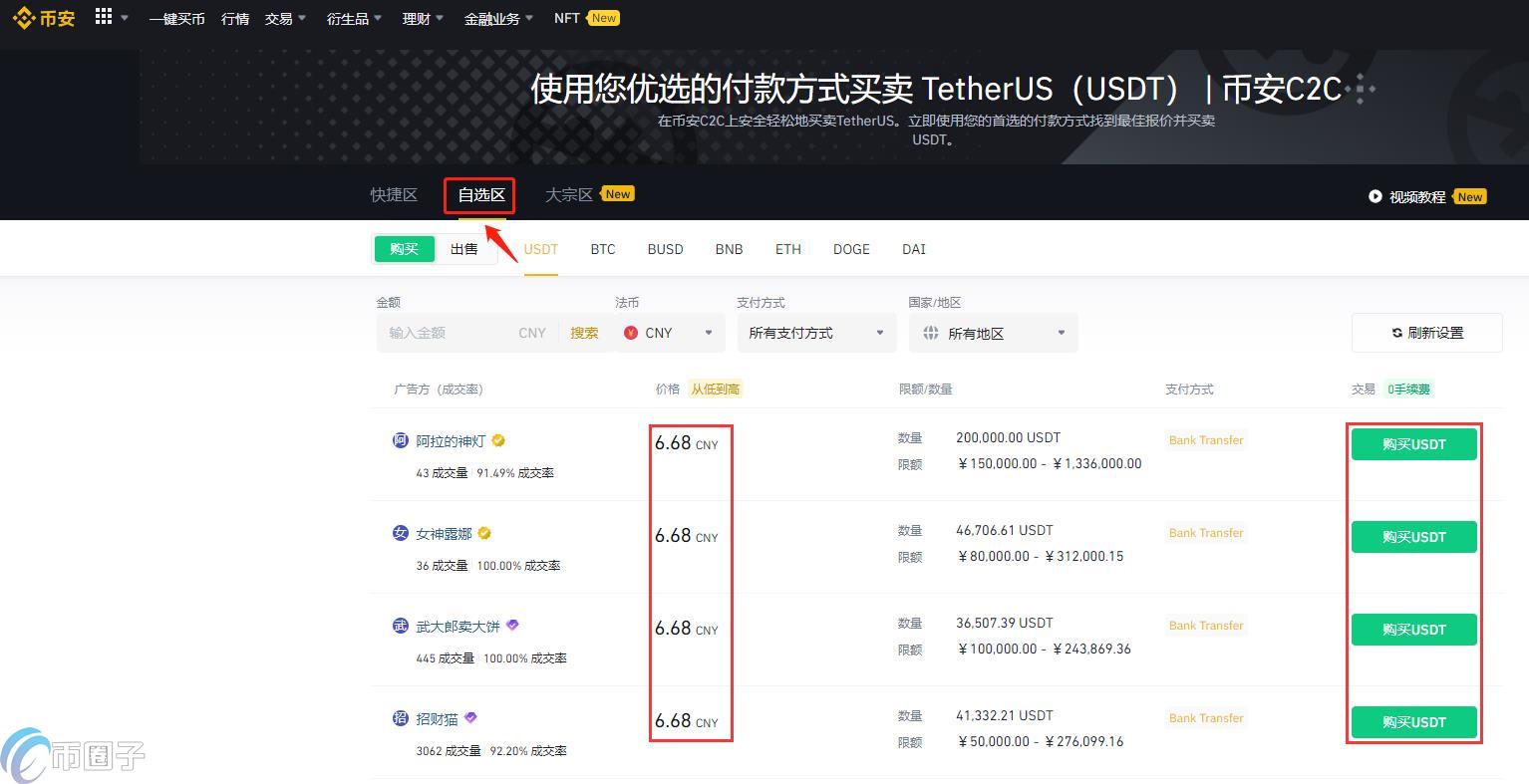 币安交易所(binance)页面的注册和充值指南