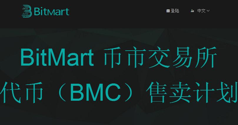 bitmart币市交易平台怎么样