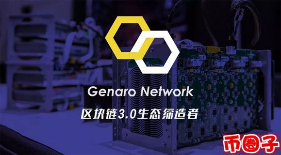 gnx币交易平台，genaro gnx币价格