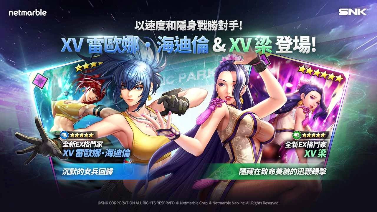 《THE KING OF FIGHTERS ALLSTAR》全新格斗家「XV 雷欧娜.海迪伦」与「XV 梁」登场