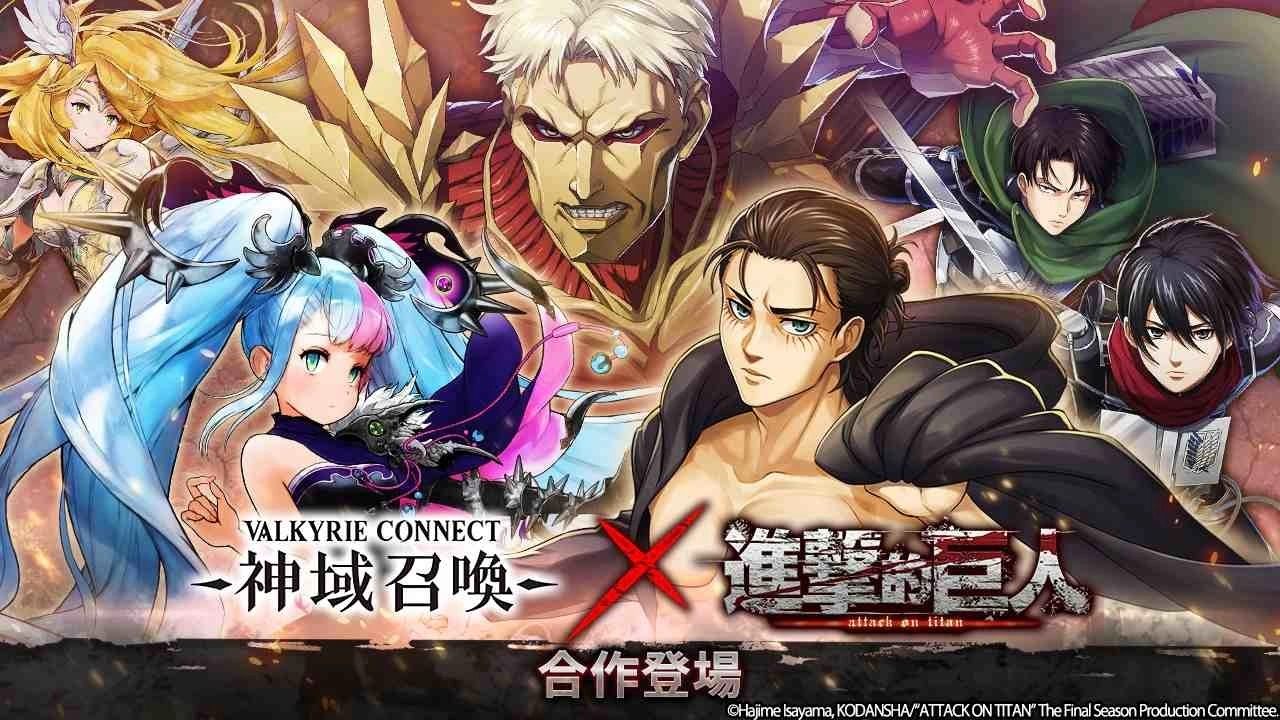 《神域召唤》x《进击的巨人》合作活动开跑!透过每日免费召唤及活动奖励,获得合作角色吧!