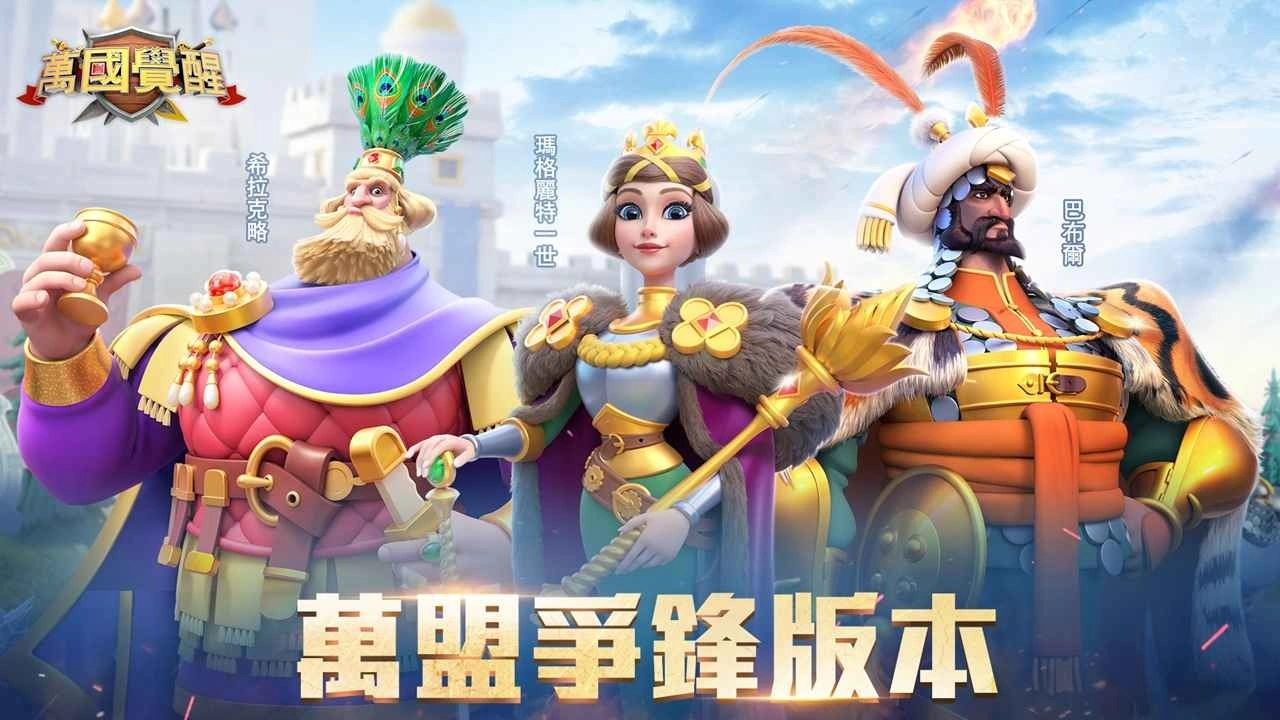 《万国觉醒》全新工程统帅强势上阵 联盟总动员豪礼大放送