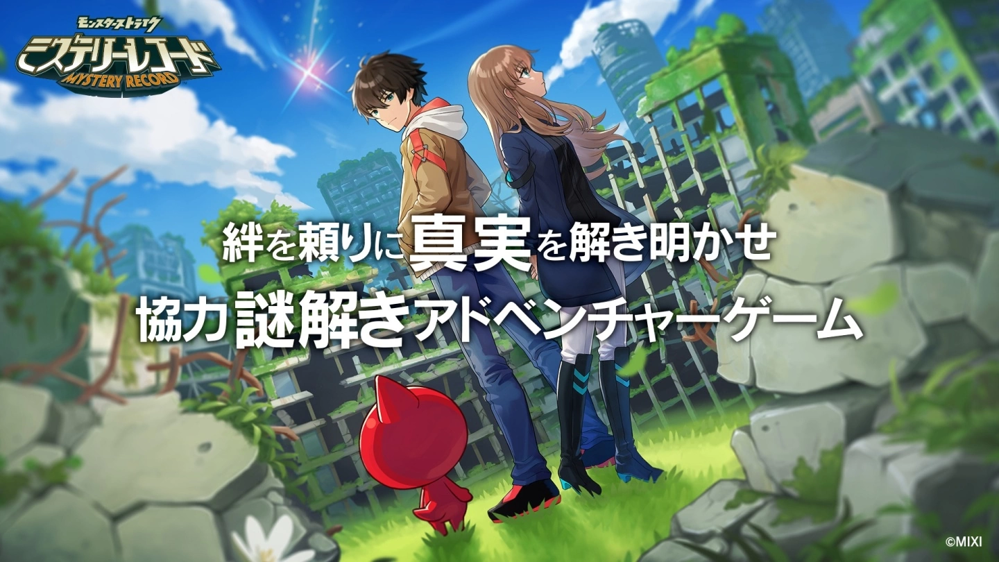 《怪物弹珠》衍生协力型解谜冒险手游《Mystery Record》正式发表