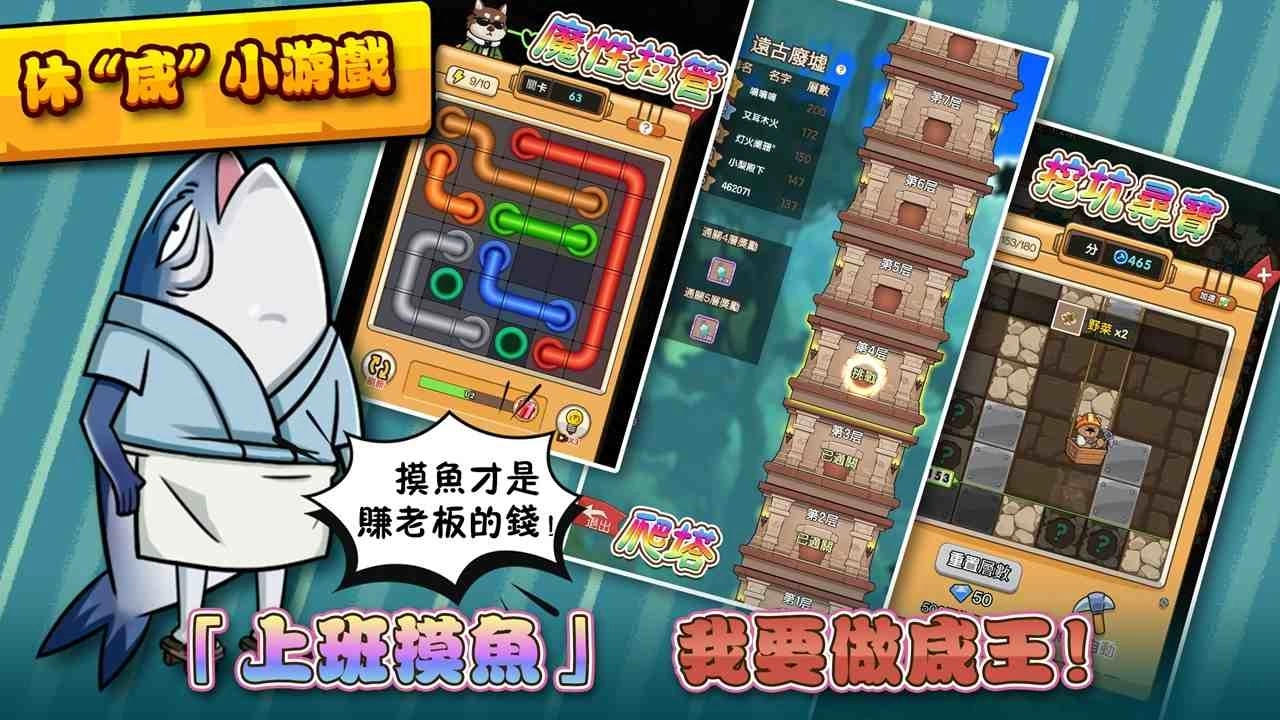 《从鹹鱼到老闆 - 休闲模拟经营游戏》开放抢先体验!鹹鱼大翻身,我要做老闆!