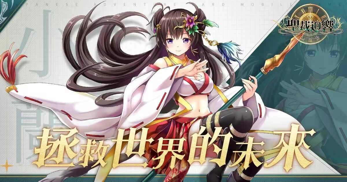 百万少女的卡牌RPG《圣裁迴响Refrain》事前登录中 再一次,与你同行的冒险