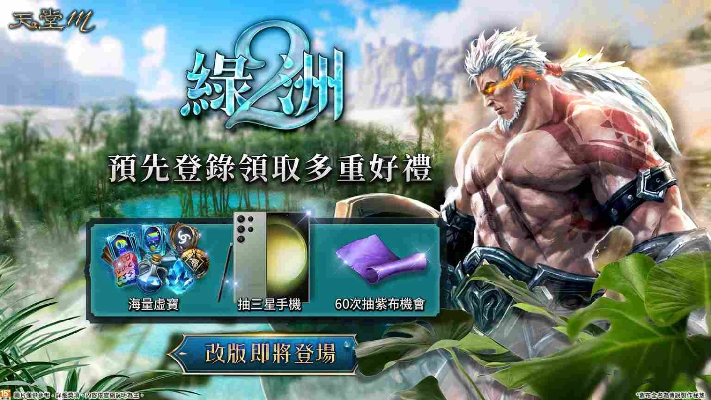 《天堂M》改版「绿洲2：狂战来袭」开放预先登录！「狂战士」职业优化 3组全新技能、战力再翻倍