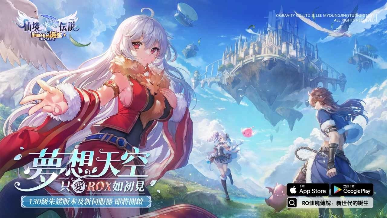 《RO仙境传说:新世代的诞生》2/28启动大型更新 预告全新职业「超级初心者」即将登场