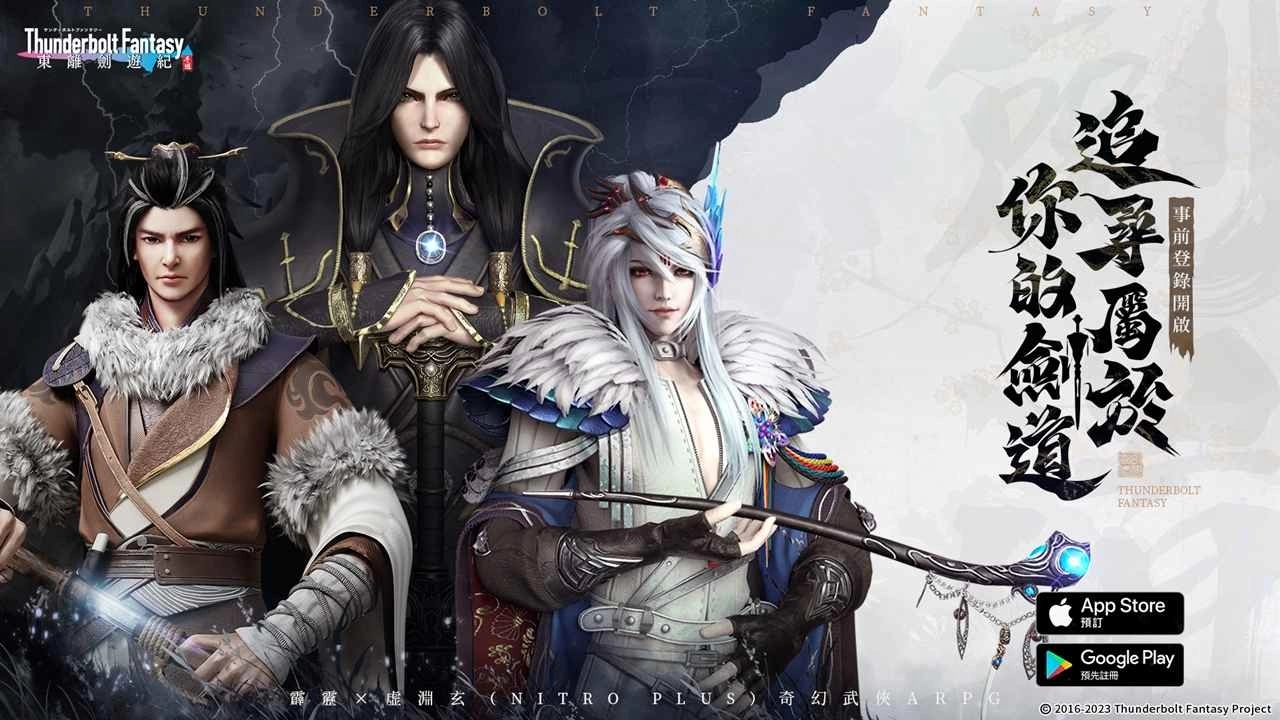 奇幻武侠 ARPG 新作《东离剑游纪M》事前登录启动，同步释出预告影片