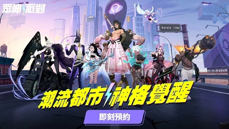 《众神派对》释出强化、共鸣、觉醒情报 善用多重养成线打造代行者战队！