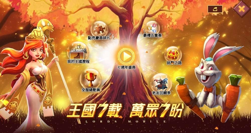 《王国纪元》7週年闪耀6大城市，邀您集结再铸新荣耀！