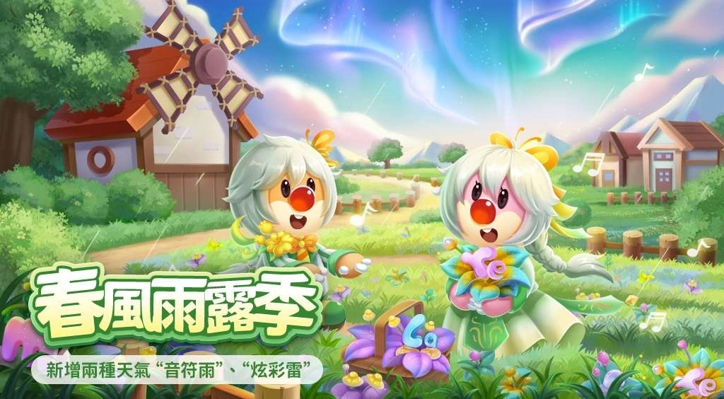 《摩尔庄园》新赛季今日启动！全新音乐家俱玩法，14日签到免费领取礼品