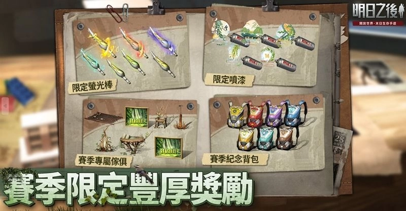 高校同窗集结！《明日之后》全新高校赛季开启 推出时装限免，海量福利免费送！